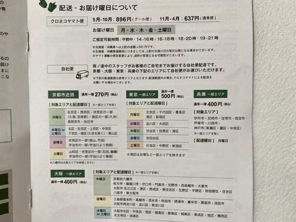 坂ノ途中　送料